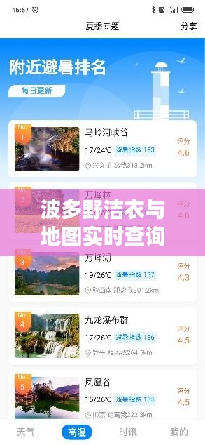 波多野洁衣与地图实时查询，科技融合带来的便利新体验