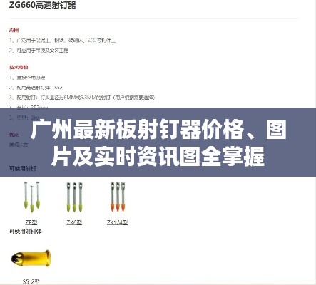 广州最新板射钉器价格、图片及实时资讯图全掌握