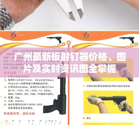 广州最新板射钉器价格、图片及实时资讯图全掌握