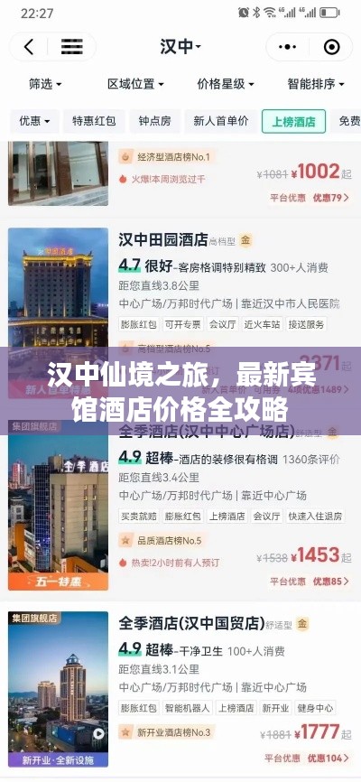 汉中仙境之旅,最新宾馆酒店价格全攻略