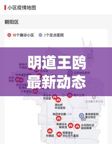明道王鸥最新动态揭秘,疫情下的声音,实时更新消息