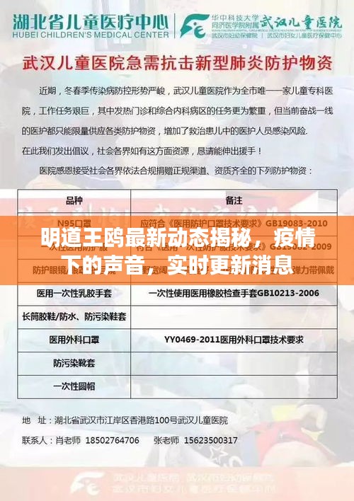 明道王鸥最新动态揭秘,疫情下的声音,实时更新消息