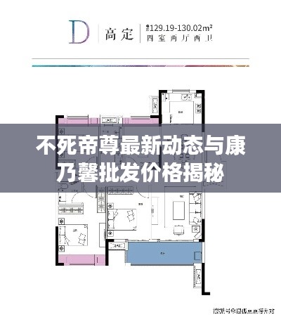 不死帝尊最新动态与康乃馨批发价格揭秘