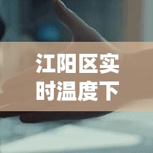 江阳区实时温度下的玩具市场观察,价格背后的深层逻辑解析