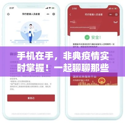 手机在手,非典疫情实时掌握!一起聊聊那些轻松又实用的查询系统新功能吧!📱