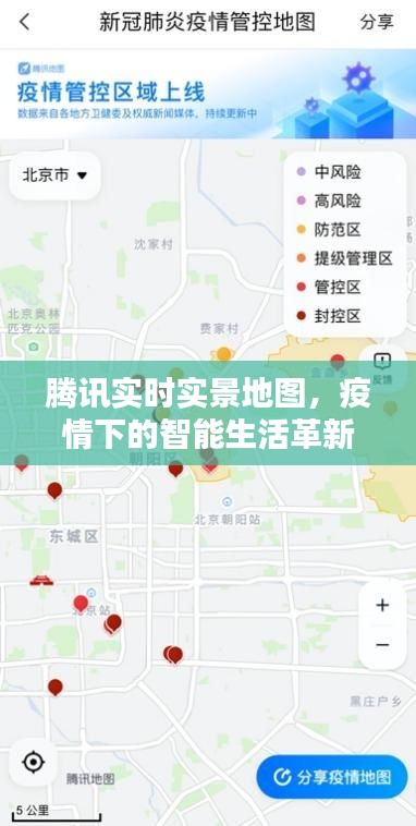 腾讯实时实景地图,疫情下的智能生活革新体验