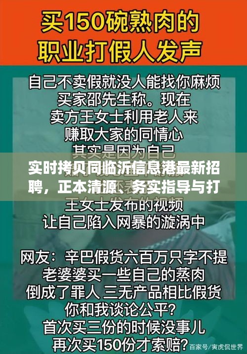 实时拷贝同临沂信息港最新招聘，正本清源、务实指导与打假警示