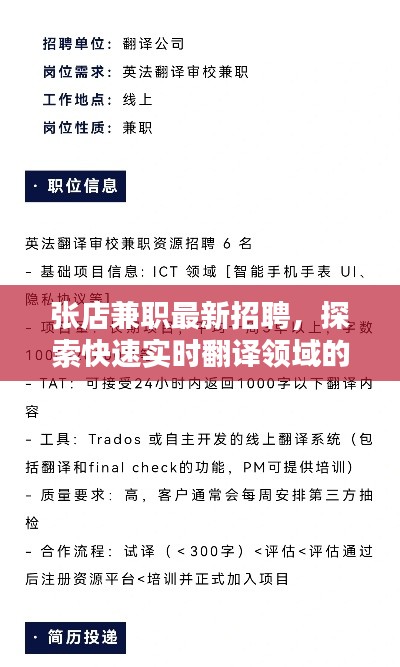 张店兼职最新招聘,探索快速实时翻译领域的机遇与挑战