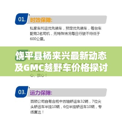 饶平县杨来兴最新动态及GMC越野车价格探讨