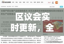 区议会实时更新，全国生猪价格一手掌握，品质生活的资讯导航