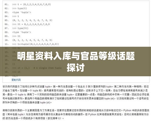 明星资料入库与官品等级话题探讨