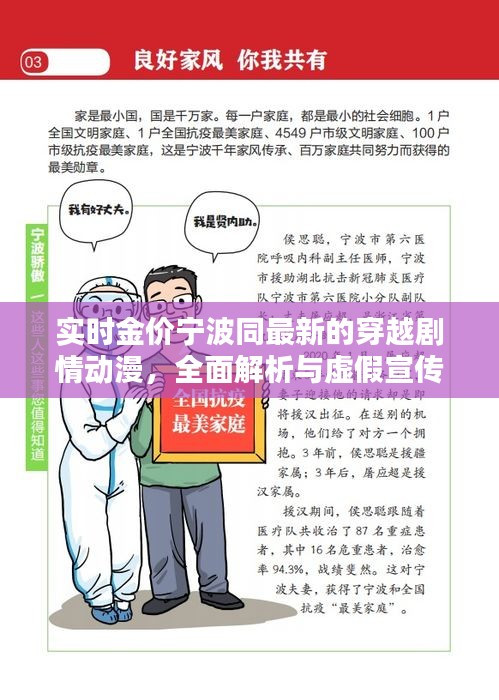 实时金价宁波同最新的穿越剧情动漫,全面解析与虚假宣传揭露