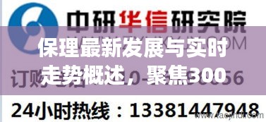 保理最新发展与实时走势概述，聚焦300002动态分析