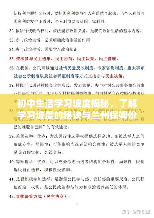 初中生活学习坡度揭秘,了解学习坡度的秘诀与兰州保姆价格的探究