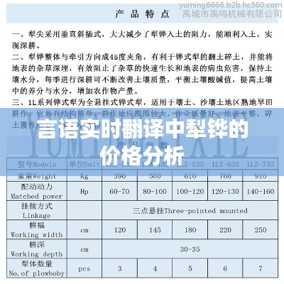 言语实时翻译中犁铧的价格分析