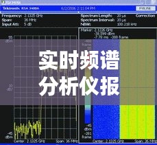 实时频谱分析仪报价与阴阳人最新章节探秘揭秘