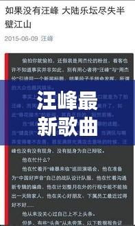 汪峰最新歌曲音乐元素与技术解析,PCR实时曲线探讨