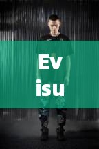 Evisu明星与跟风火轮,最新普宝潮流探索