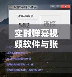 实时弹幕视频软件与张店保育员最新招聘详解