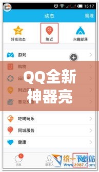QQ全新神器亮相,实时通话功能同豆包,畅聊无界限体验来袭!
