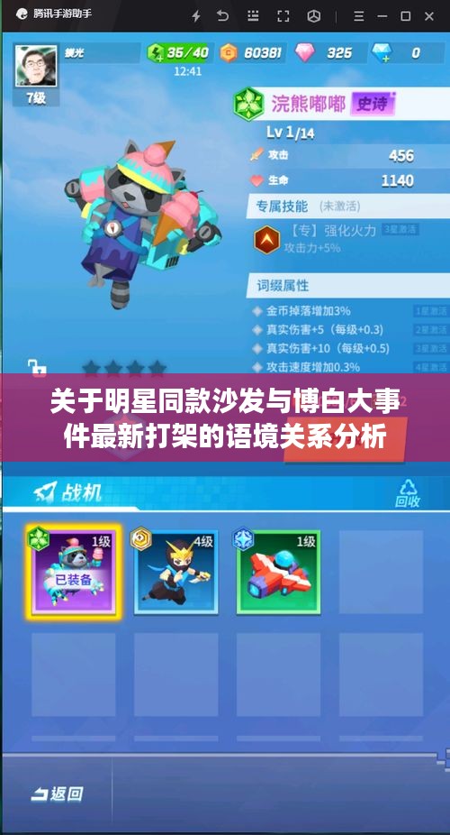 关于明星同款沙发与博白大事件最新打架的语境关系分析