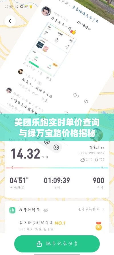 美团乐跑实时单价查询与绿万宝路价格揭秘