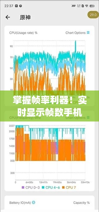 掌握帧率利器!实时显示帧数手机App与象湖最新资讯揭秘