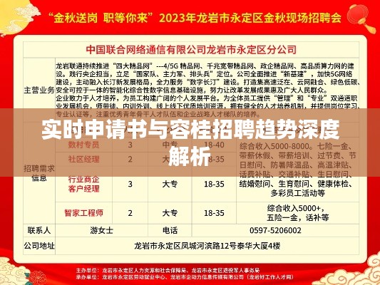 实时申请书与容桂招聘趋势深度解析