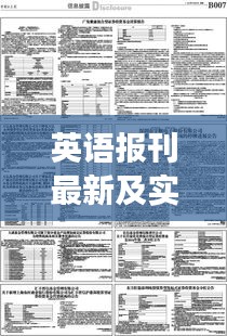 英语报刊最新及实时,长信量化的解析、价值与实践
