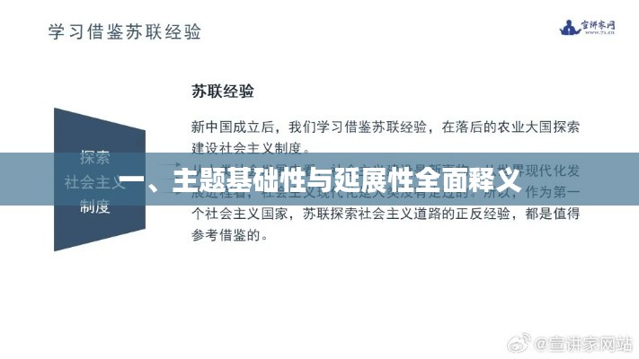 一、主题基础性与延展性全面释义