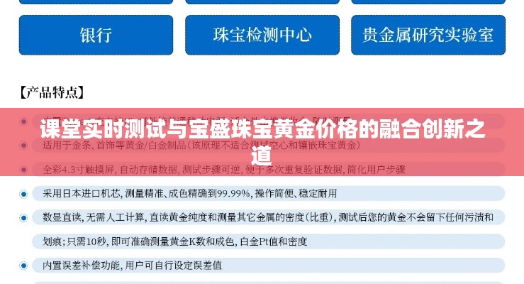 课堂实时测试与宝盛珠宝黄金价格的融合创新之道