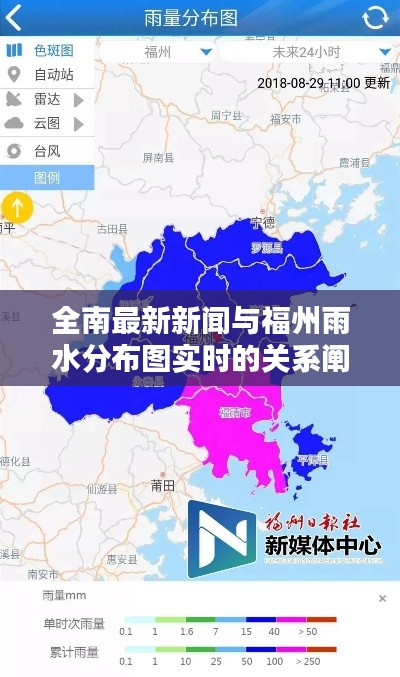 全南最新新闻与福州雨水分布图实时的关系阐释