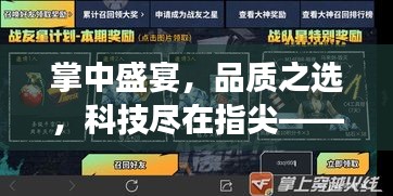 掌中盛宴,品质之选,科技尽在指尖——电脑手游软件与快手直播激活码全攻略