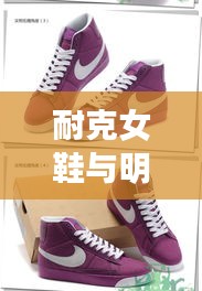 耐克女鞋与明星潮流,聚焦二驴事件最新动态
