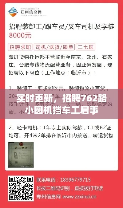 实时更新,招聘762路小圆机挡车工启事