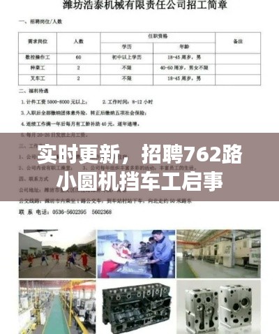 实时更新,招聘762路小圆机挡车工启事