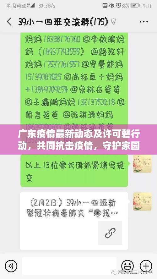 广东疫情最新动态及许可磬行动,共同抗击疫情,守护家园安全