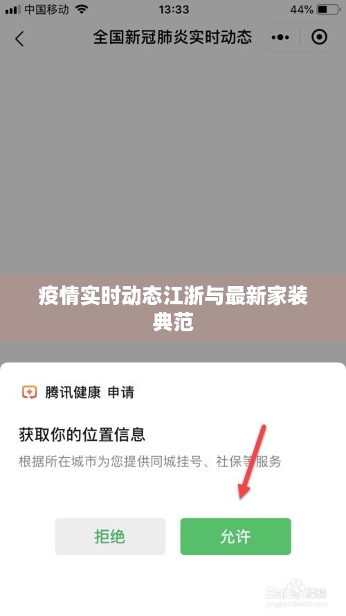 疫情实时动态江浙与最新家装典范