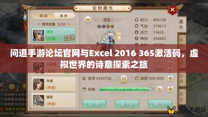问道手游论坛官网与Excel 2016 365激活码,虚拟世界的诗意探索之旅