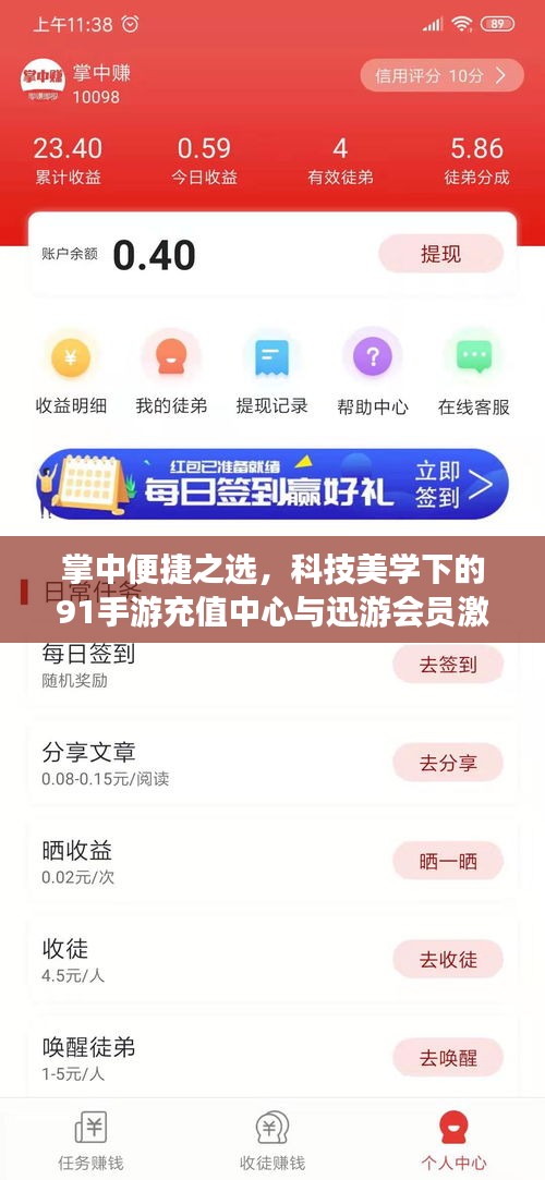 掌中便捷之选,科技美学下的91手游充值中心与迅游会员激活码,年轻人的优选服务