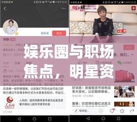 娱乐圈与职场焦点,明星资讯与白城最新招聘头条