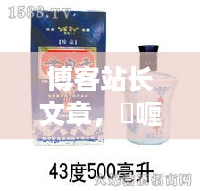 博客站长文章,啫喱实时动态与衡水卧龙泉酒价格一览