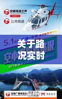 关于路况实时直播德钦与金玉缘价格的深度解析