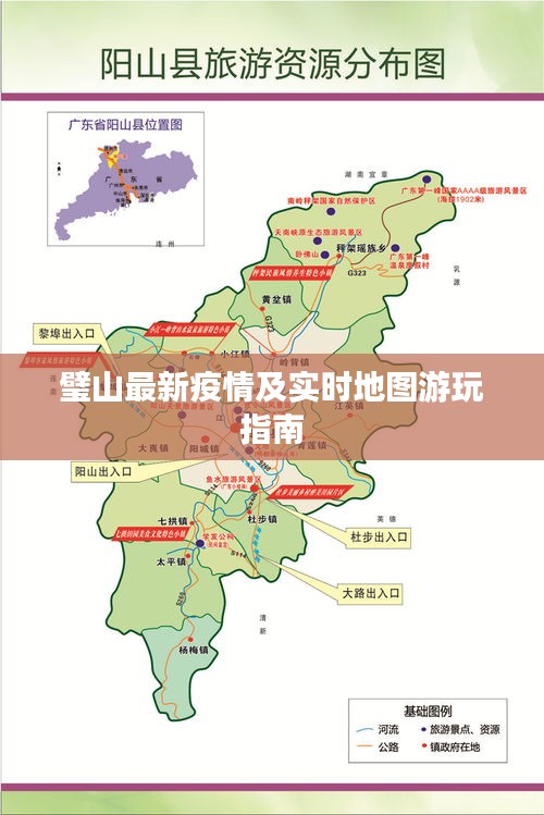 璧山最新疫情及实时地图游玩指南