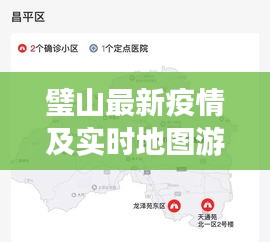 璧山最新疫情及实时地图游玩指南