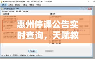 惠州停课公告实时查询，天赋教育与连结的重要性