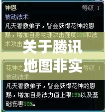 关于腾讯地图非实时路况与黄金叶天香细支价格的分析