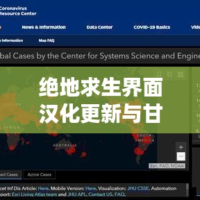 绝地求生界面汉化更新与甘肃疫情可视化分析实时图像研究报道