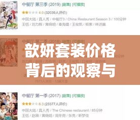 歆妍套装价格背后的观察与思考,实时热点更新问题探究