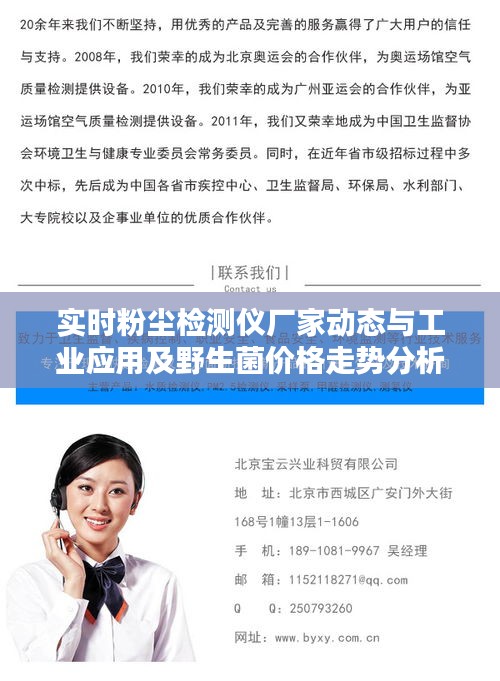 实时粉尘检测仪厂家动态与工业应用及野生菌价格走势分析（报告聚焦2017年）